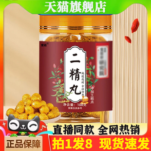 魏仁堂二精丸宝延龄研究院官方旗舰店正品黄精枸杞丸草本食材2gx