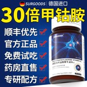 维生素b12甲钴胺营养修复神经100片正品 官方旗舰店进口原料族zz