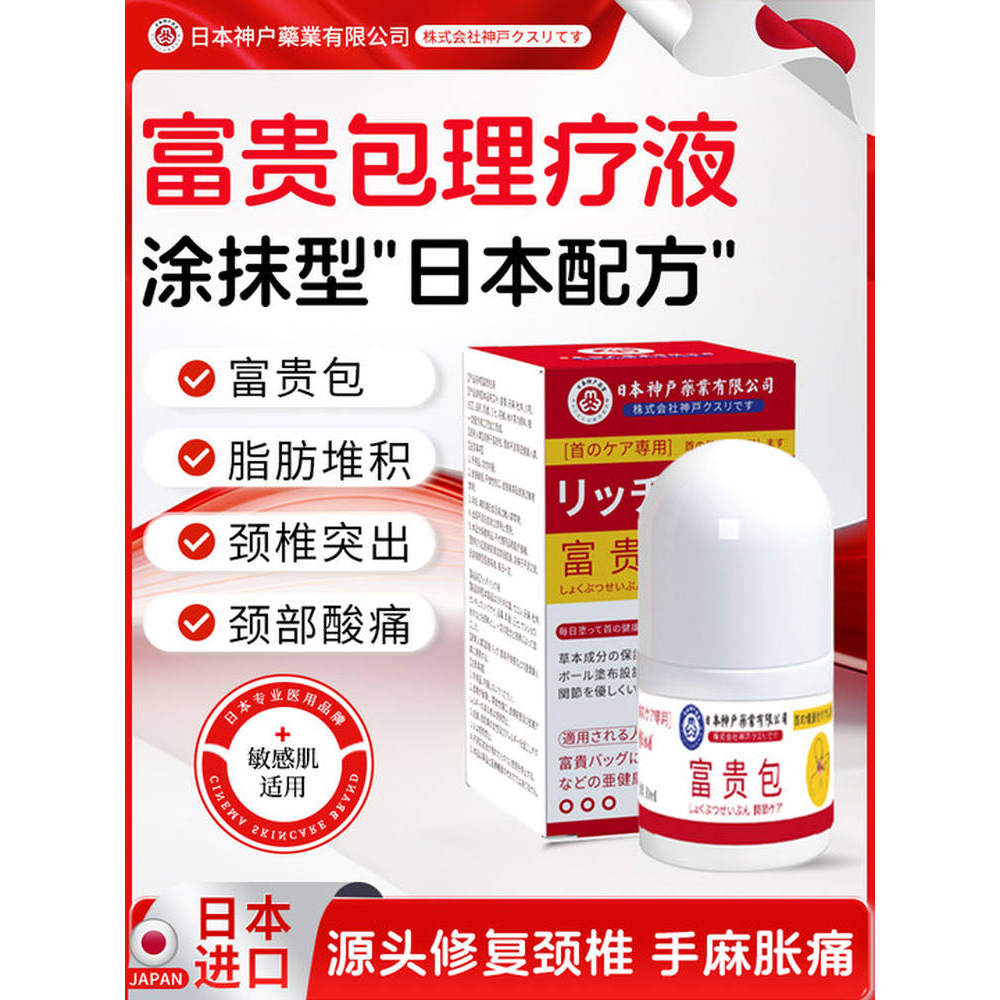 日本神户科研富贵包膏官方旗舰店正品脖子前倾颈部鼓包疼痛7VP