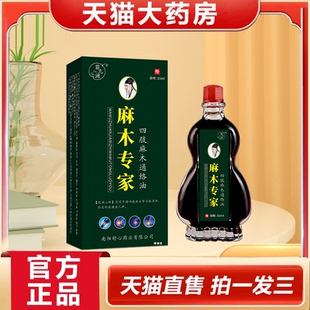 苗九洲麻木专家四肢麻木通络油官方旗舰正品颈肩腰腿膝盖关节2HY