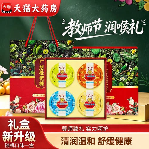 【好货严选】广慈胖大海润喉糖
