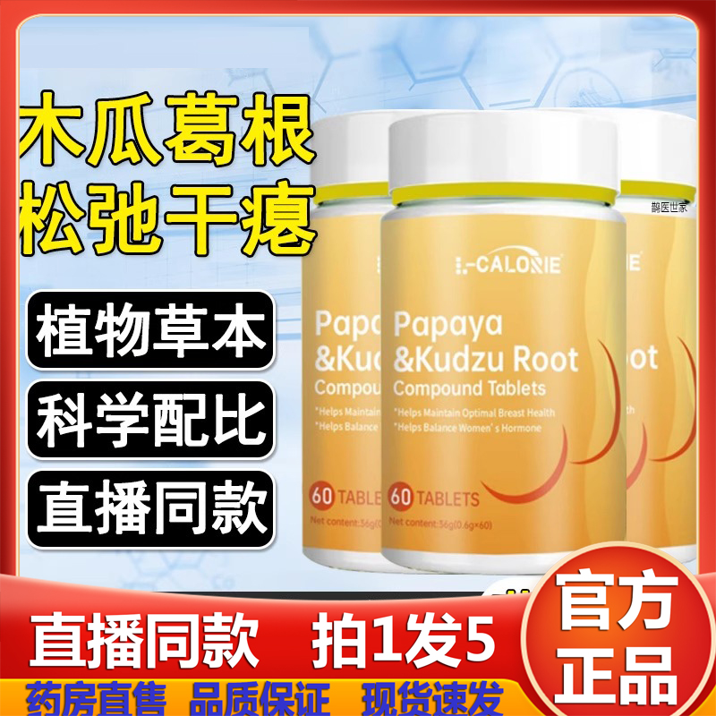 天猫正品木瓜葛根粉葛根片胶原蛋白肽胶囊官方正品旗舰店片 ye2