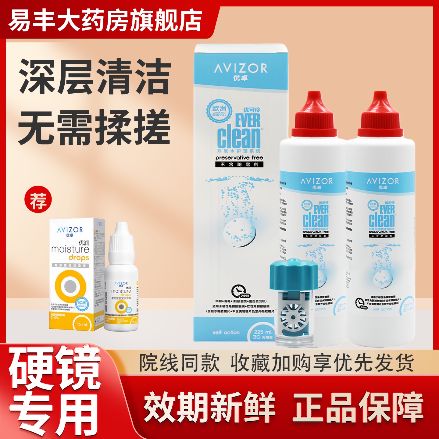 优卓优可伶双氧水225ml硬性隐形眼镜RGP角膜塑形性镜ok镜护理液TF
