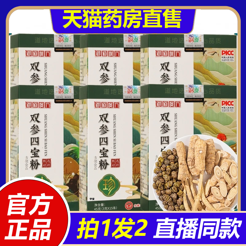 御道汉方双参四宝粉旗舰店西洋参人参石斛黄芪官方原产地滋补1VP