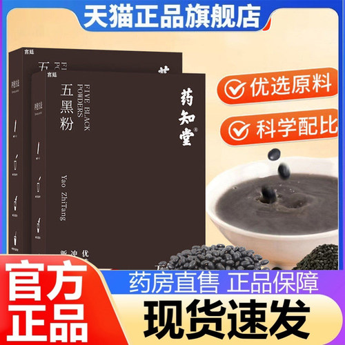 药知堂五黑粉黑豆黑米黑芝麻黑枸杞黑枣桑葚营养早餐直播同款2fk