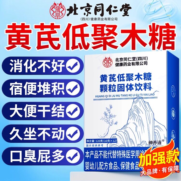 北同朕皇黄芪低聚木糖颗粒正品肠胃不适加强版官方旗舰店zz