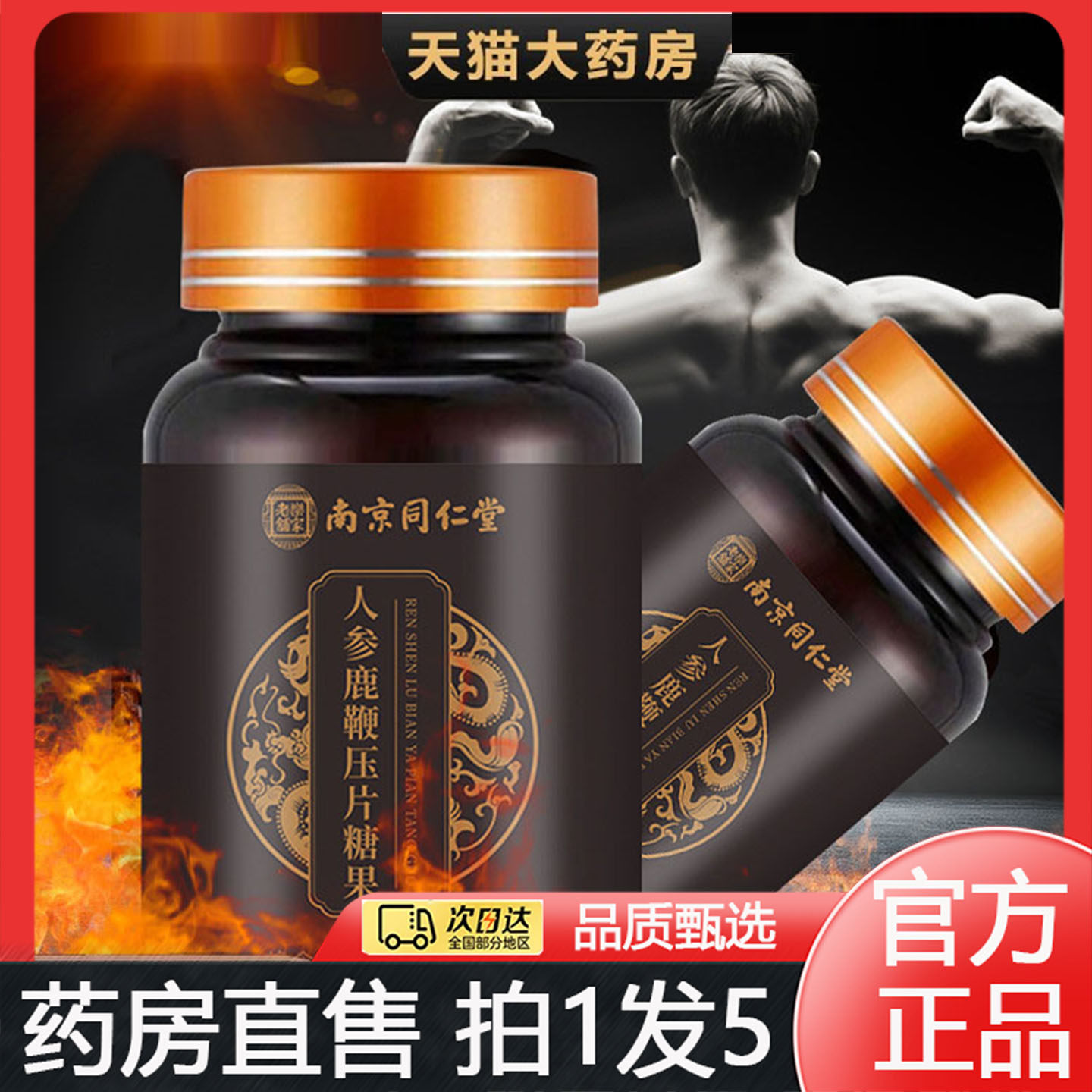 南京同仁堂人参玛咖牡蛎精片鹿鞭玛咖男人男性正品官方旗舰店8gx
