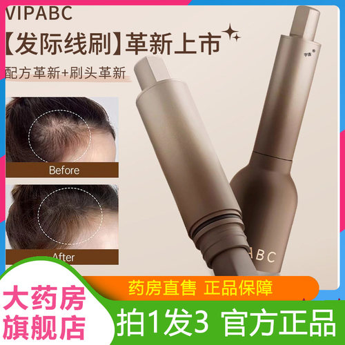 VIPABC发际线刷补发防水防汗修容阴影持久蓬松官方旗舰店6VP