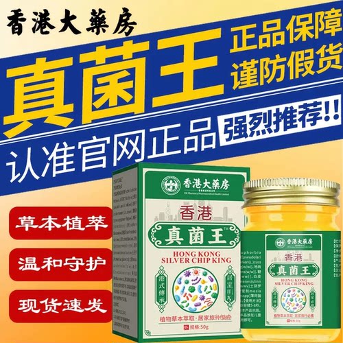 【假一赔十】香港真菌王药膏正品官方旗舰店抑止菌痒膏脱皮全身ZZ