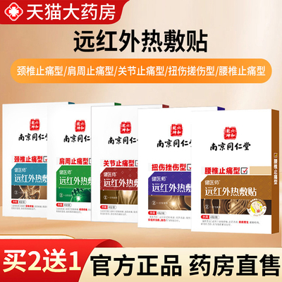 热销NO·1远红外热敷贴