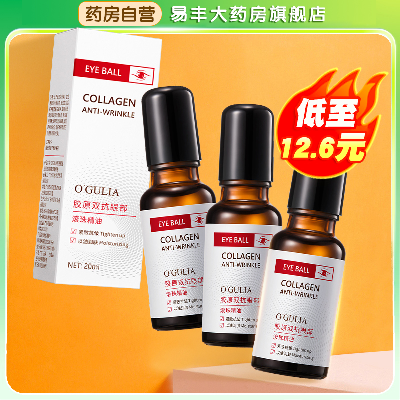 阿古丽娅眼部抗皱精华油紧致抗皱滚珠衰老眼油眼霜药房旗舰店TA