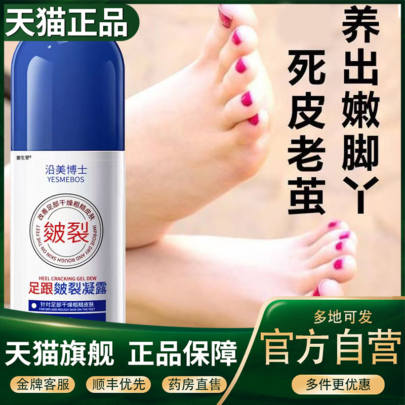 沿美博士足跟皴裂凝露官方旗舰店正品足部脚部脚丫白草本植物5XP