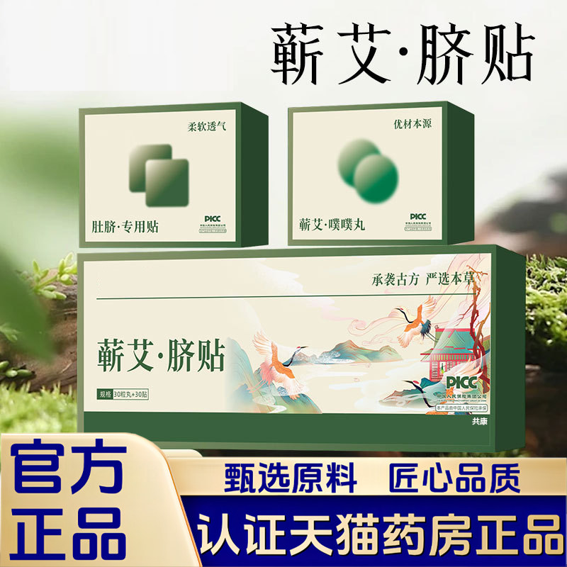 蕲艾脐贴艾灸贴三伏贴女性艾绒老姜温灸腹部肚脐贴黑丸贴足贴1VP