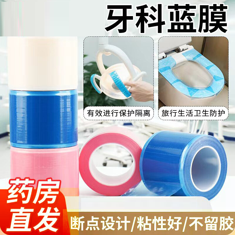 热销NO·1一次性蓝膜胶带