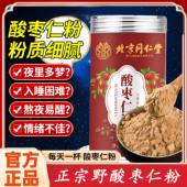 北京同仁堂朕皇酸枣仁粉熟炒睡眠差正宗纯净泡水喝正品 官方旗舰zz