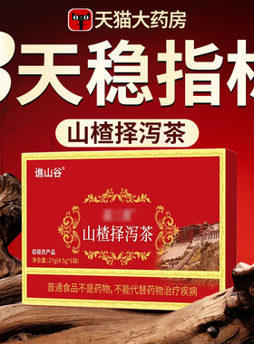 山楂泽泻茶官方正品山楂择泽泻茶降甘油三醇高调节压降血软脂茶cc