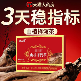 山楂泽泻茶官方正品山楂择泽泻茶降甘油三醇高调节压降血软脂茶cc