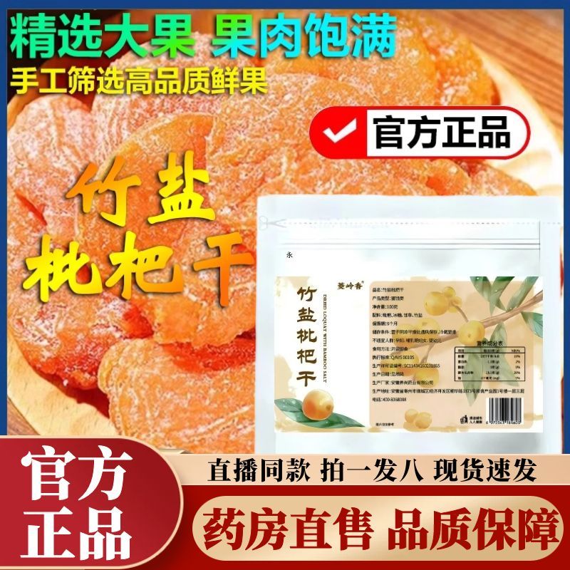 菱岭香竹盐枇杷干官方旗舰店正品蜜饯果脯水果干休闲零食小吃2AZ