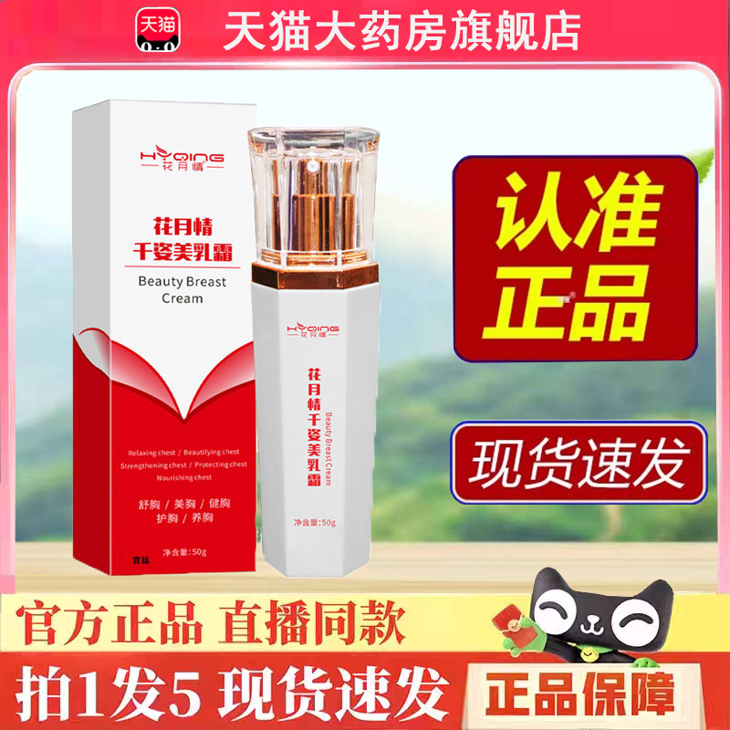 花月情千姿美乳霜丰韵坚挺按摩美乳野葛根美乳霜6gm