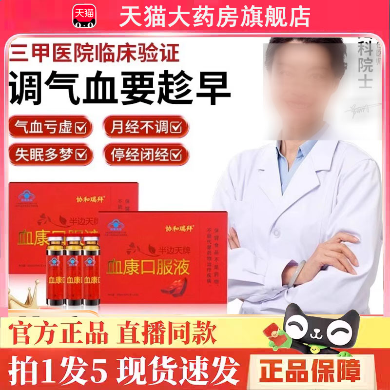 全网热卖！协和瑞拜血康口服液
