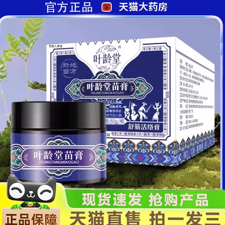 叶龄堂苗膏草本植物配方古法熬制直播同款官方旗舰店1gm