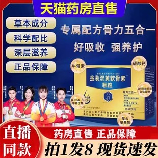 颐百岁金装 科学配比6bb 双黄软骨素颗甄选原料粒官方旗舰店正品