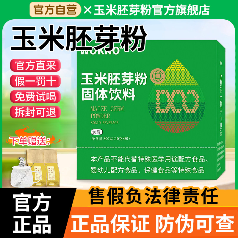 玉米胚芽粉辽宁未来生物微商同款