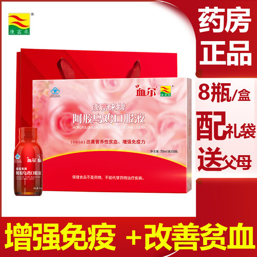 改善营养性贫血+送礼袋