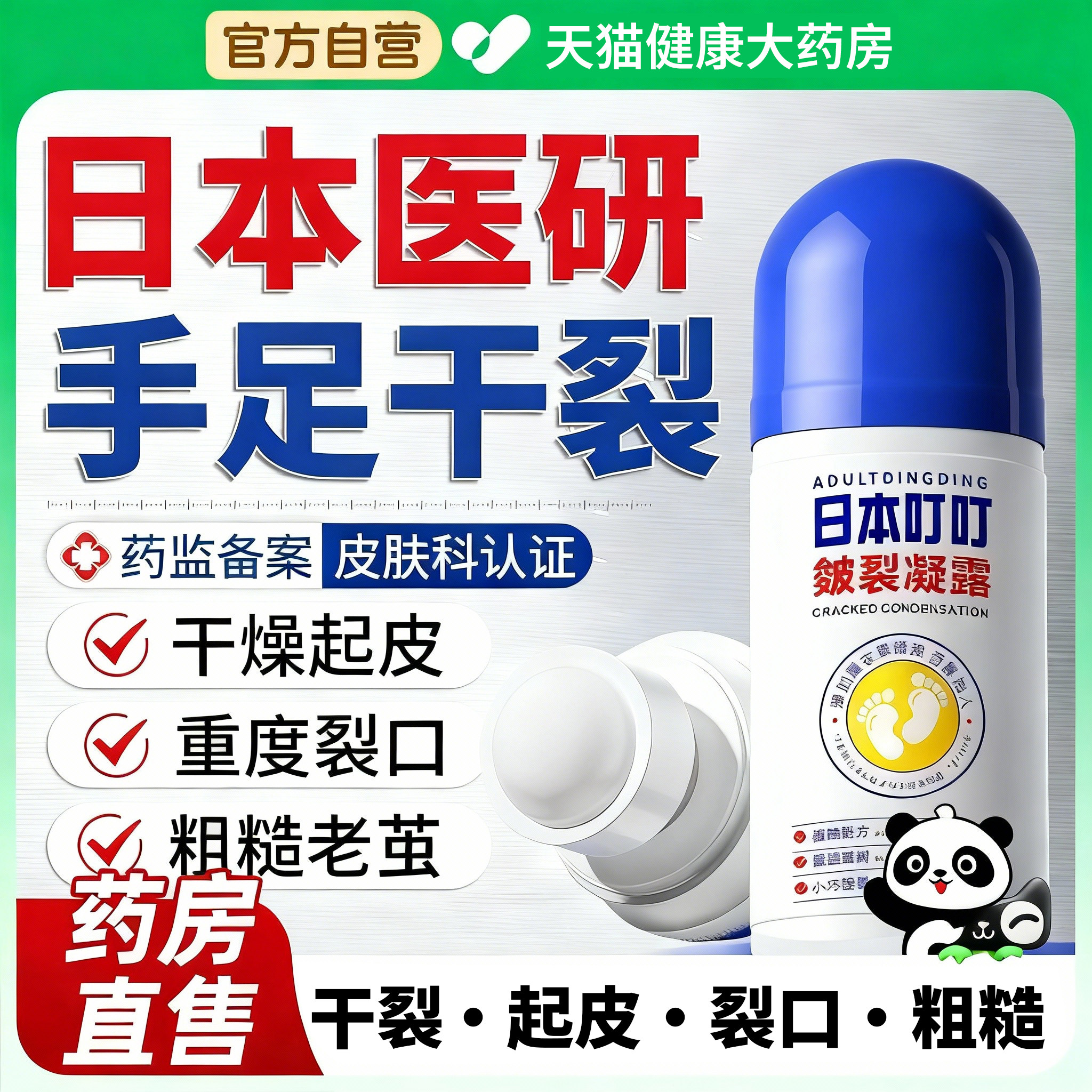 日本叮叮足部皴裂膏凝露脚后跟干裂修复霜防龟裂手皲裂滋润保湿ZZ
