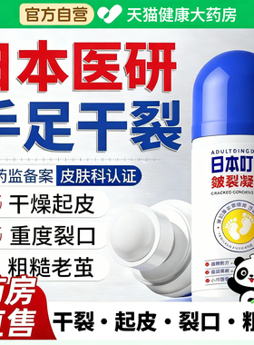 日本叮叮足部皴裂膏凝露脚后跟干裂修复霜防龟裂手皲裂滋润保湿ZZ