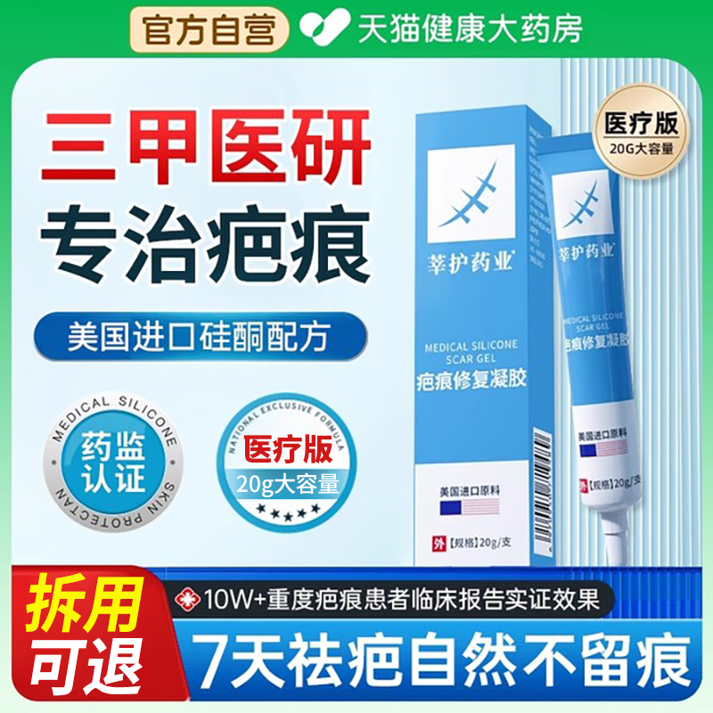 【央ma力荐】祛疤膏热销N0.I