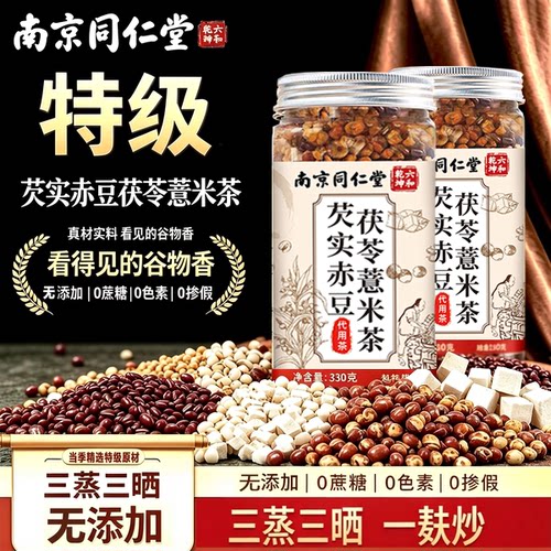 炒熟芡实赤豆薏米茶茯苓茶红豆薏米三蒸晒养生茶湿官方旗舰店7xb