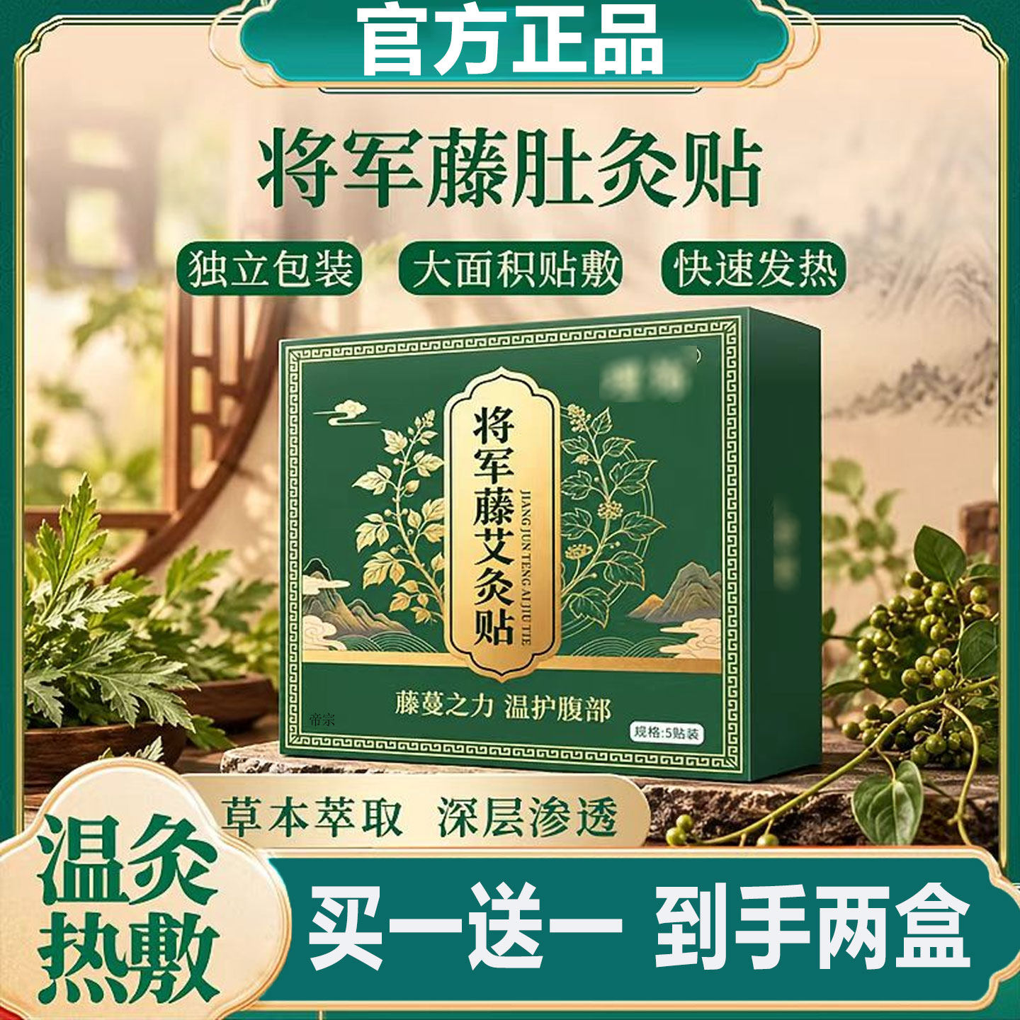 将军藤艾灸贴正品保证
