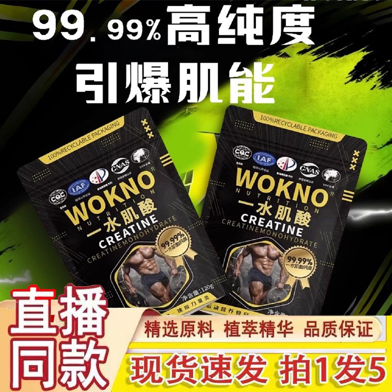 WOKNO一水肌酸粉锌镁肌酸健身粉