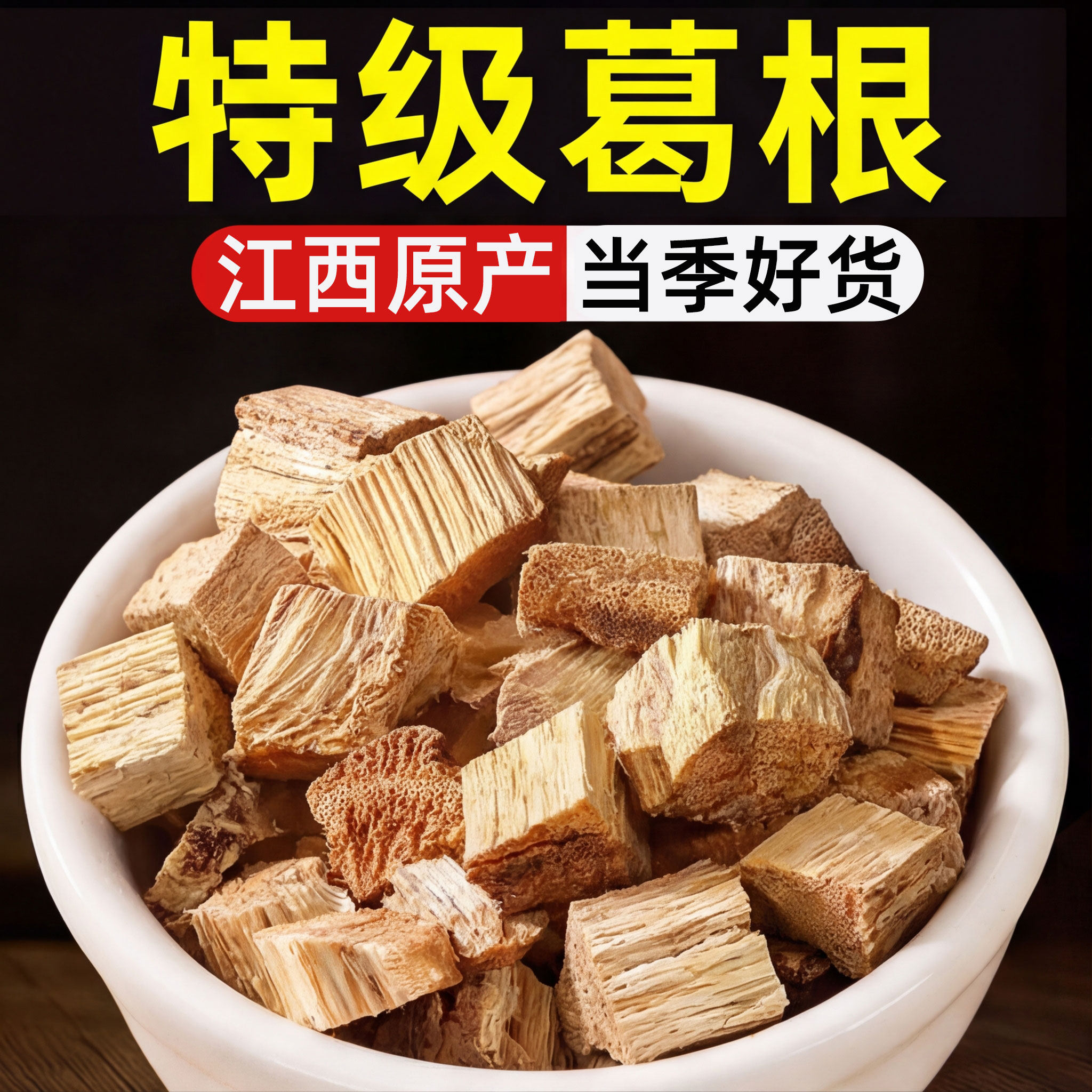特级新鲜千泉野生葛根中药材泡水喝养护肝无熏硫正品官方旗舰店zz