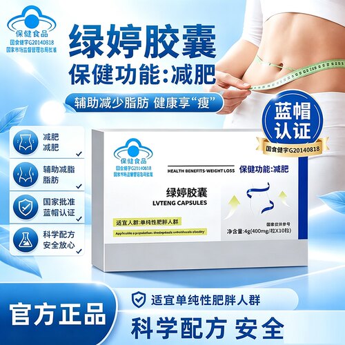 MesuBos绿婷胶囊减肥蓝帽认证单纯性肥胖人群减肥胶囊绿婷胶囊8BC