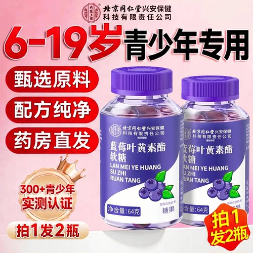 【好货严选】蓝莓叶黄素青少年