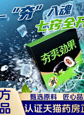 夯爽劲果通鼻上头冰凉通透草本口香糖直播同款官方旗舰店正品1VP