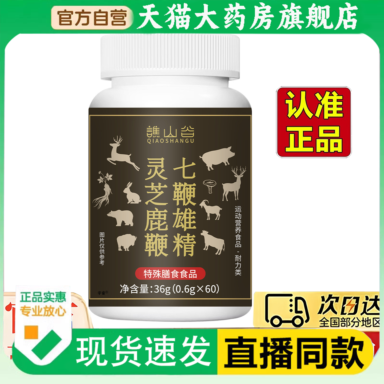 谯山谷灵芝鹿鞭七鞭雄精官方旗舰店正品梅花鹿养生丸鹿丸黄精1QW