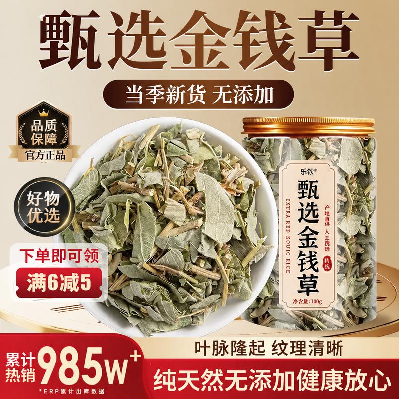 【特优级精选】甄选金钱草中药材