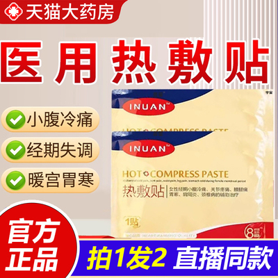 艾暖医用热敷贴暖宝宝输液加热官方旗舰店正品一次性独立包装1VP