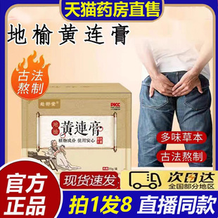 赴舒堂地榆黄连膏官方旗舰店正品植物草本萃取直播款药房直售8bb