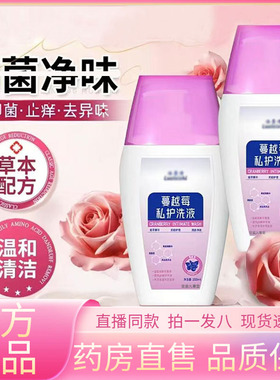 洛蕾诗私蔓越莓私护洗液官方旗舰店水花透私密护理药房直售6gm