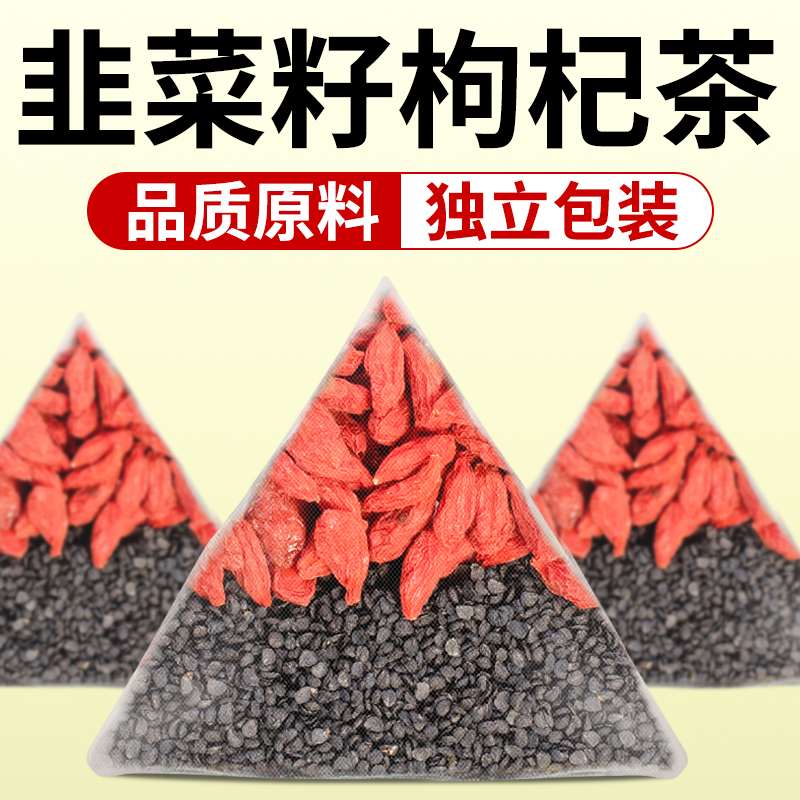 【官方正品】韭菜籽枸杞茶