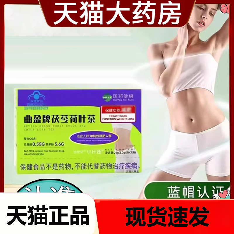 国药健康加强版曲盈牌茯苓荷叶茶山楂决明子清滋茶蓝帽认证1DC