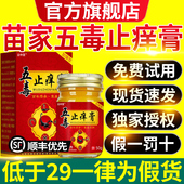 五毒止样膏旗舰店官方正品 草本缓解皮肤滋润真抑菌王药房止样膏cc
