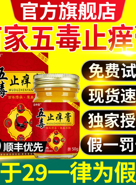五毒止样膏旗舰店官方正品草本缓解皮肤滋润真抑菌王药房止样膏cc
