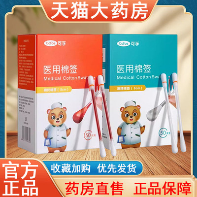 可孚一次性医用棉签酒精棉签碘伏棉签家用伤口创伤护理独立包装tk