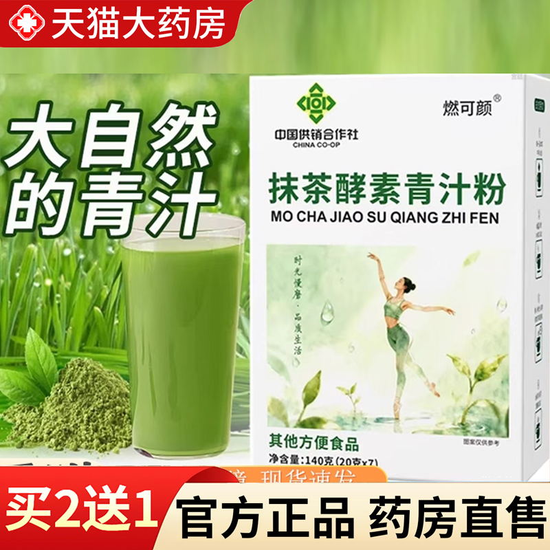 【热销款!】抹茶酵素青汁粉