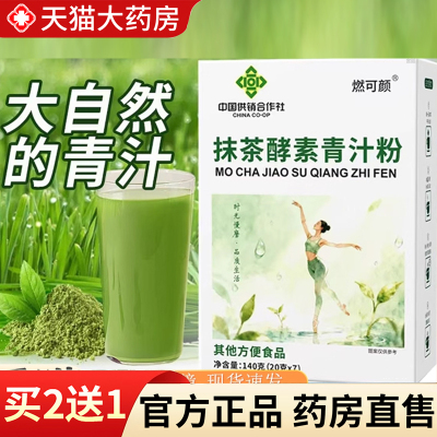 【热销款!】抹茶酵素青汁粉
